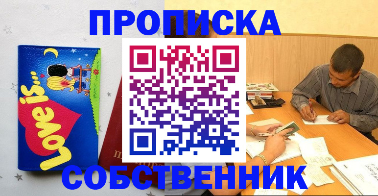 прописка регистрация в Можге